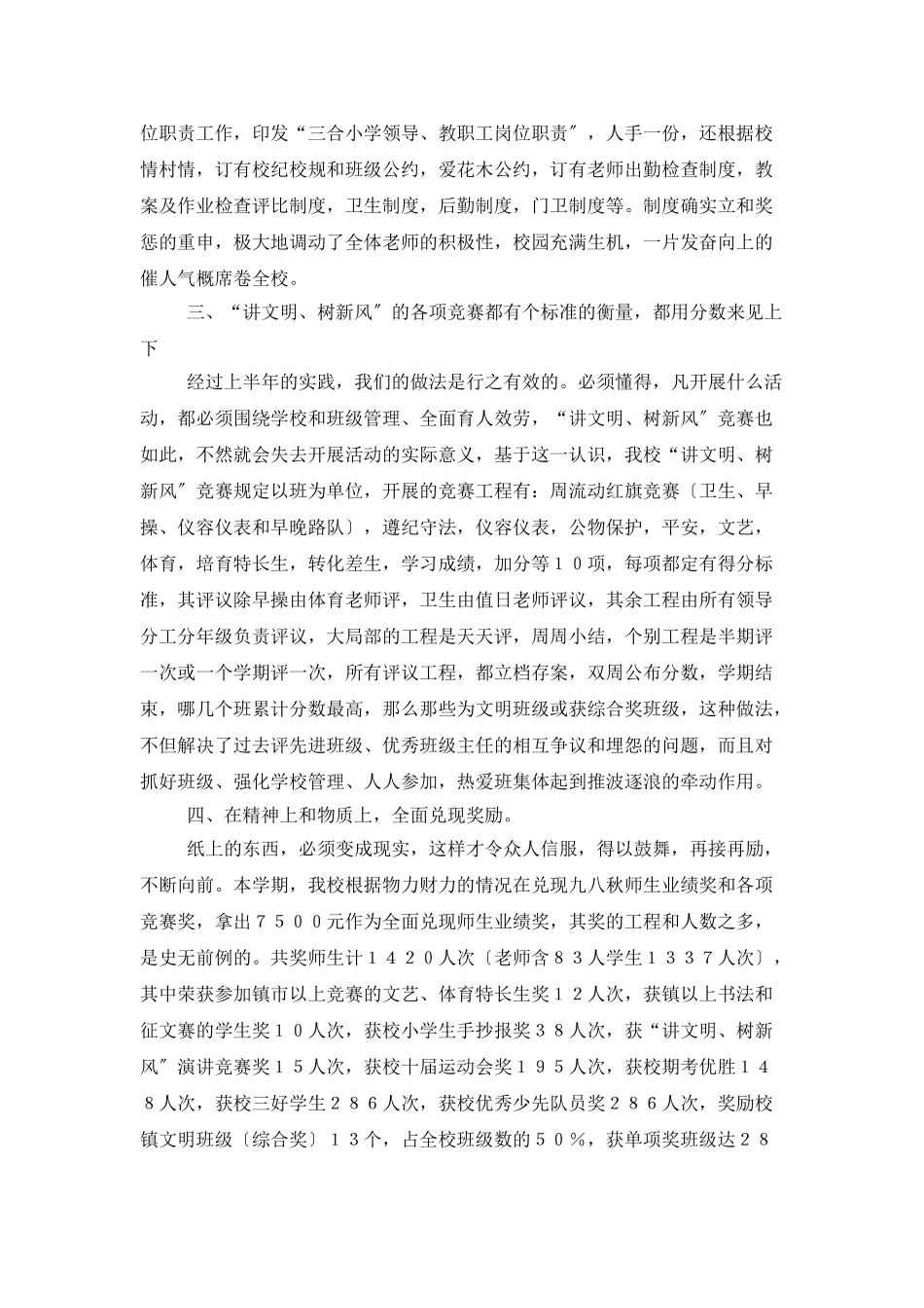 春季德育工作总结范文_第2页