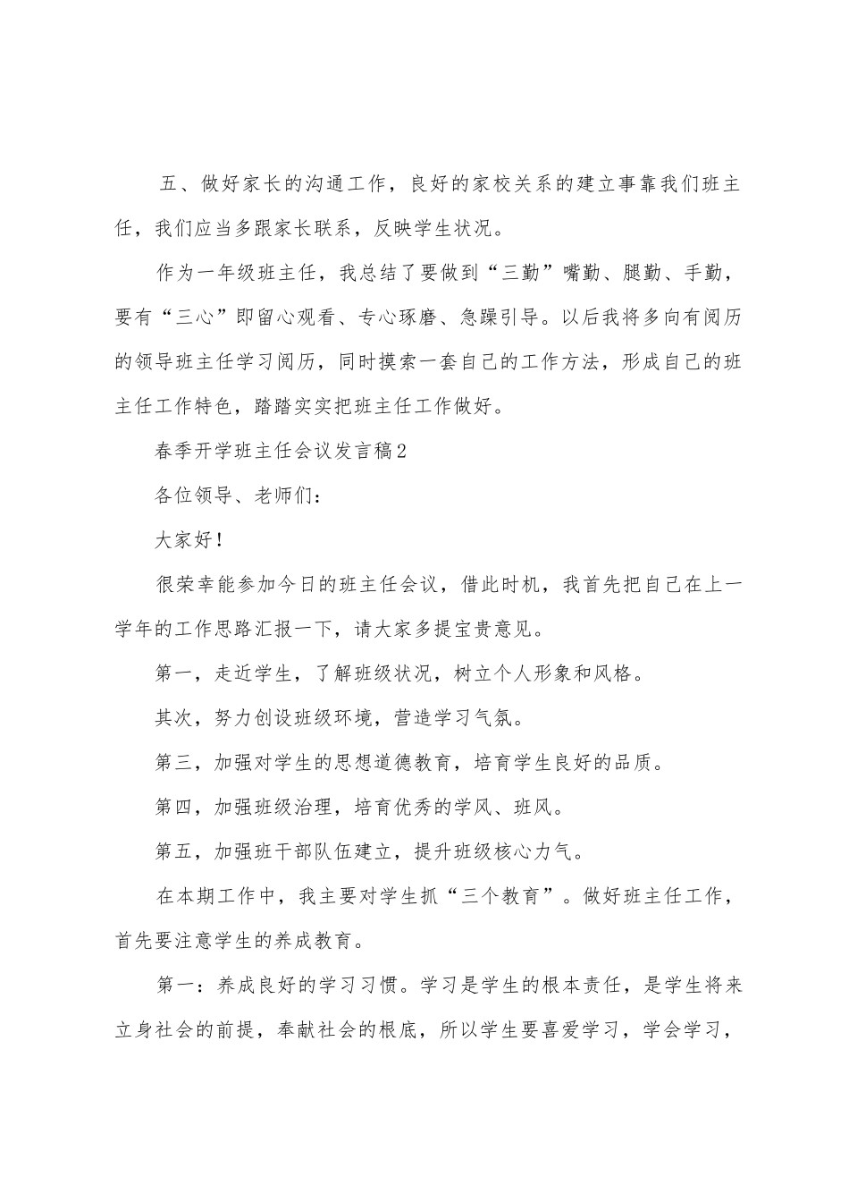 春季开学班主任会议发言稿_第2页