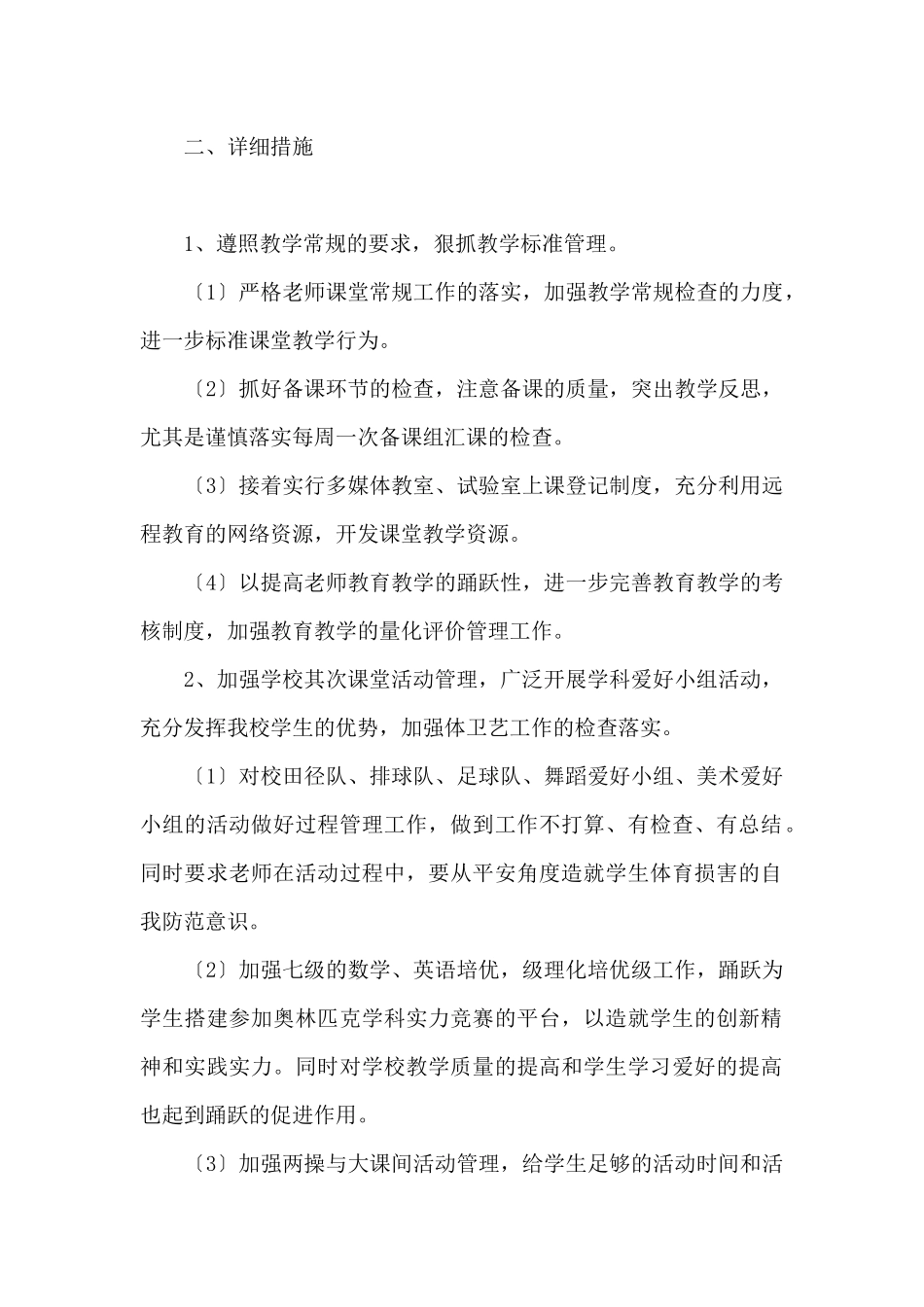 春季教导处工作计划_第2页