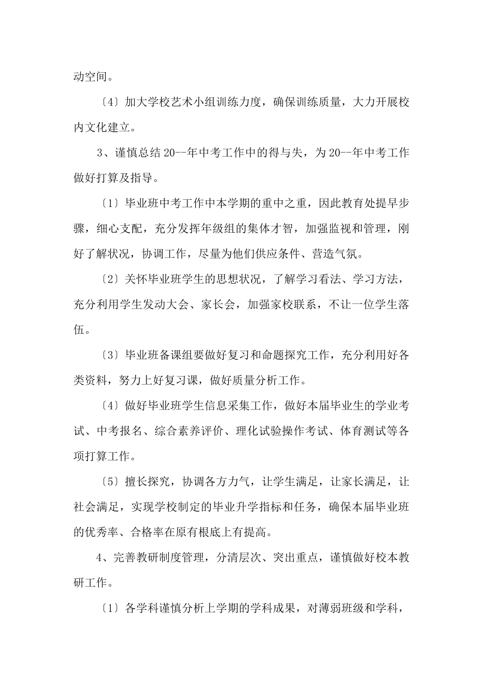 春季教导处工作计划_第3页