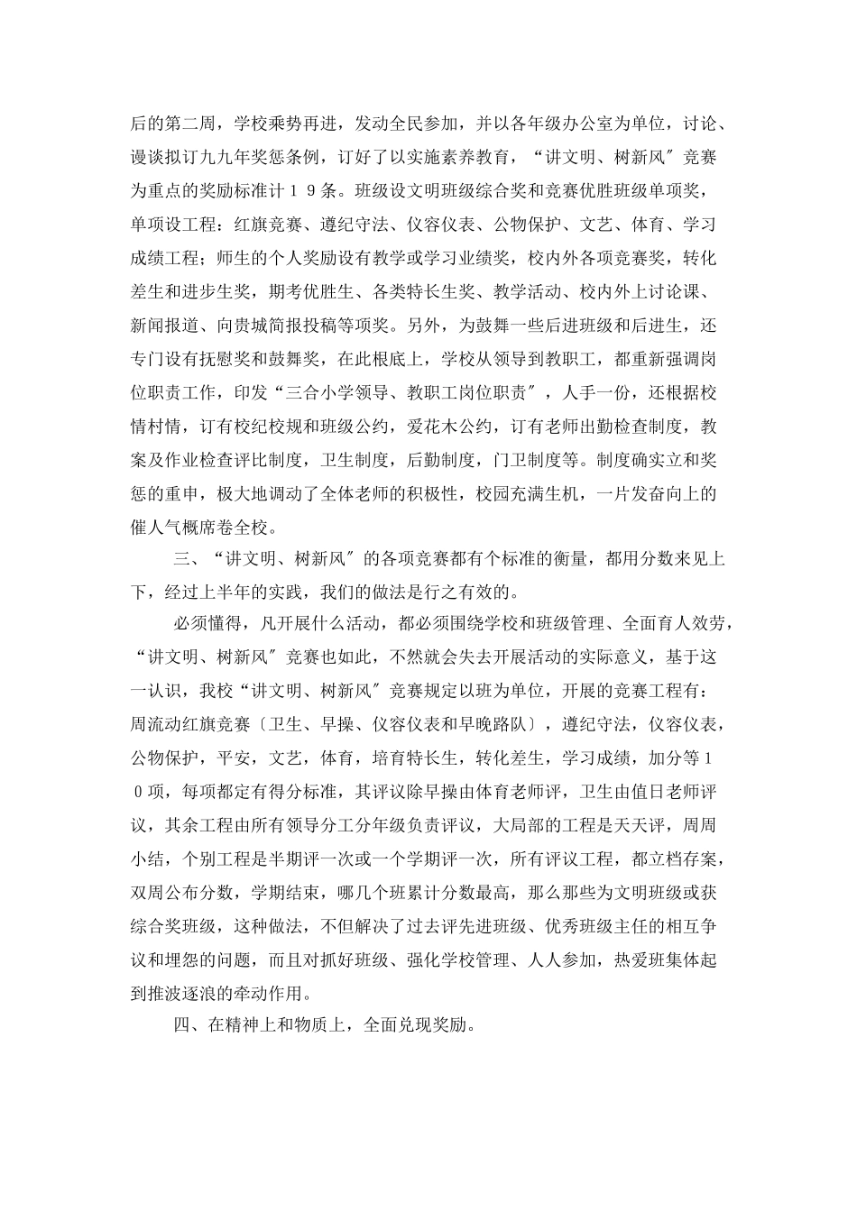 春季德育工作总结_第2页