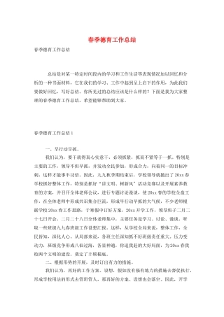 春季德育工作总结