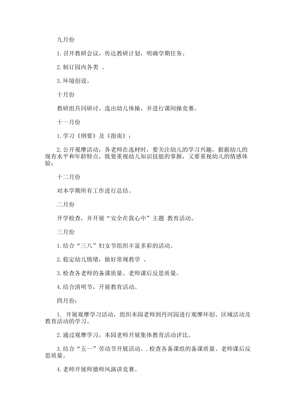 春季教研工作计划_第3页