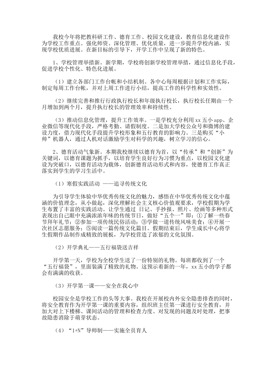 春季期间工作总结_第2页