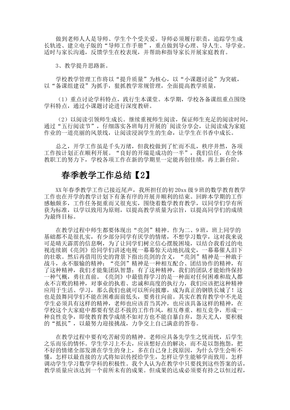 春季期间工作总结_第3页