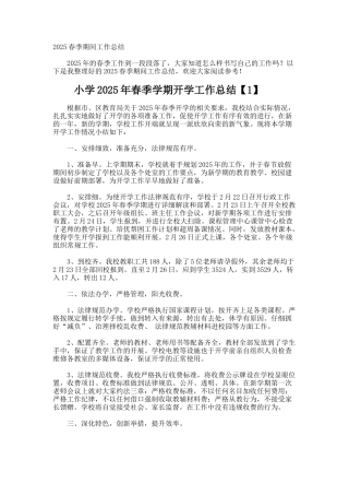春季期间工作总结