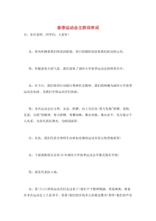 春季运动会主持词串词