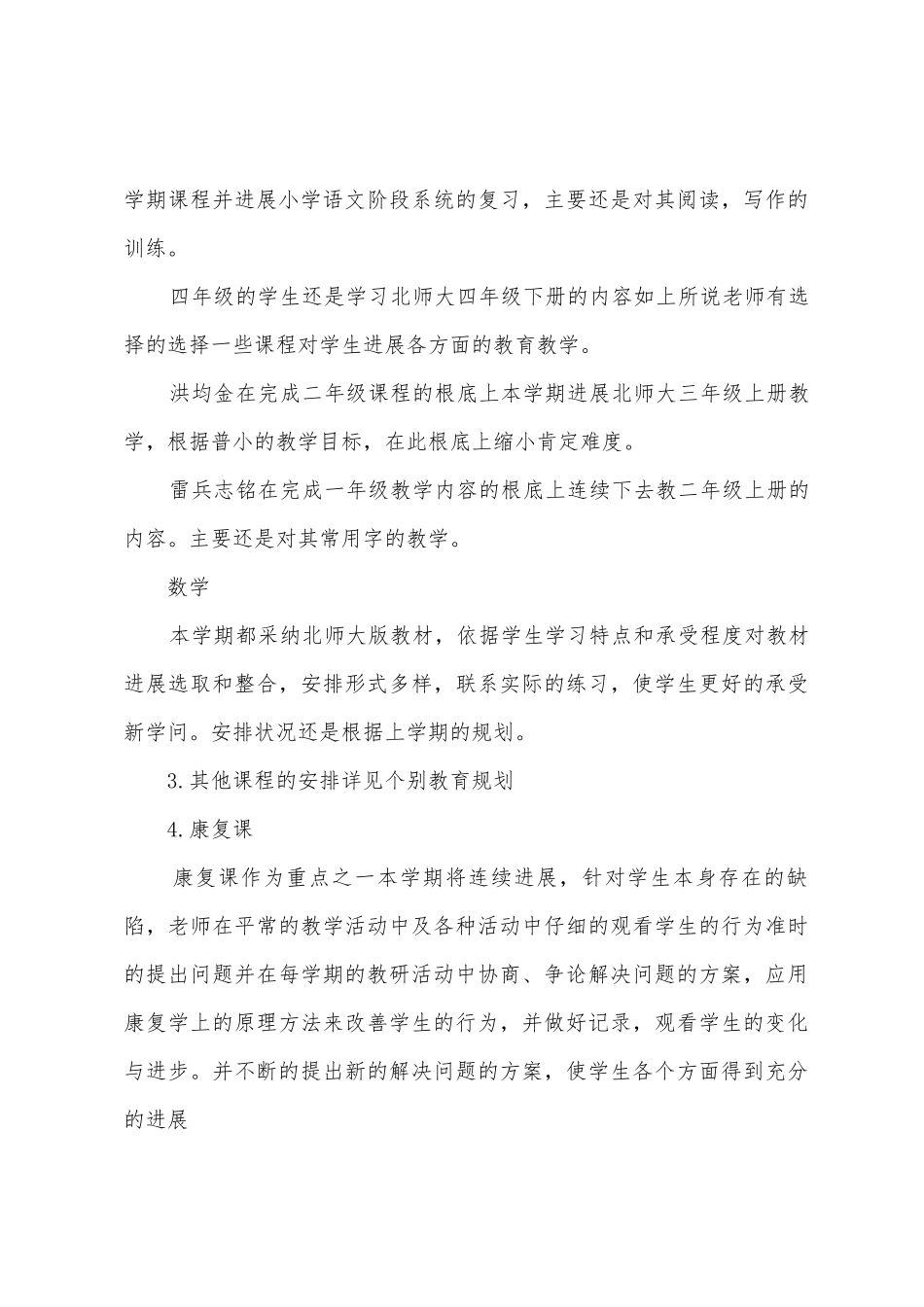 春季特辅班工作计划_第3页