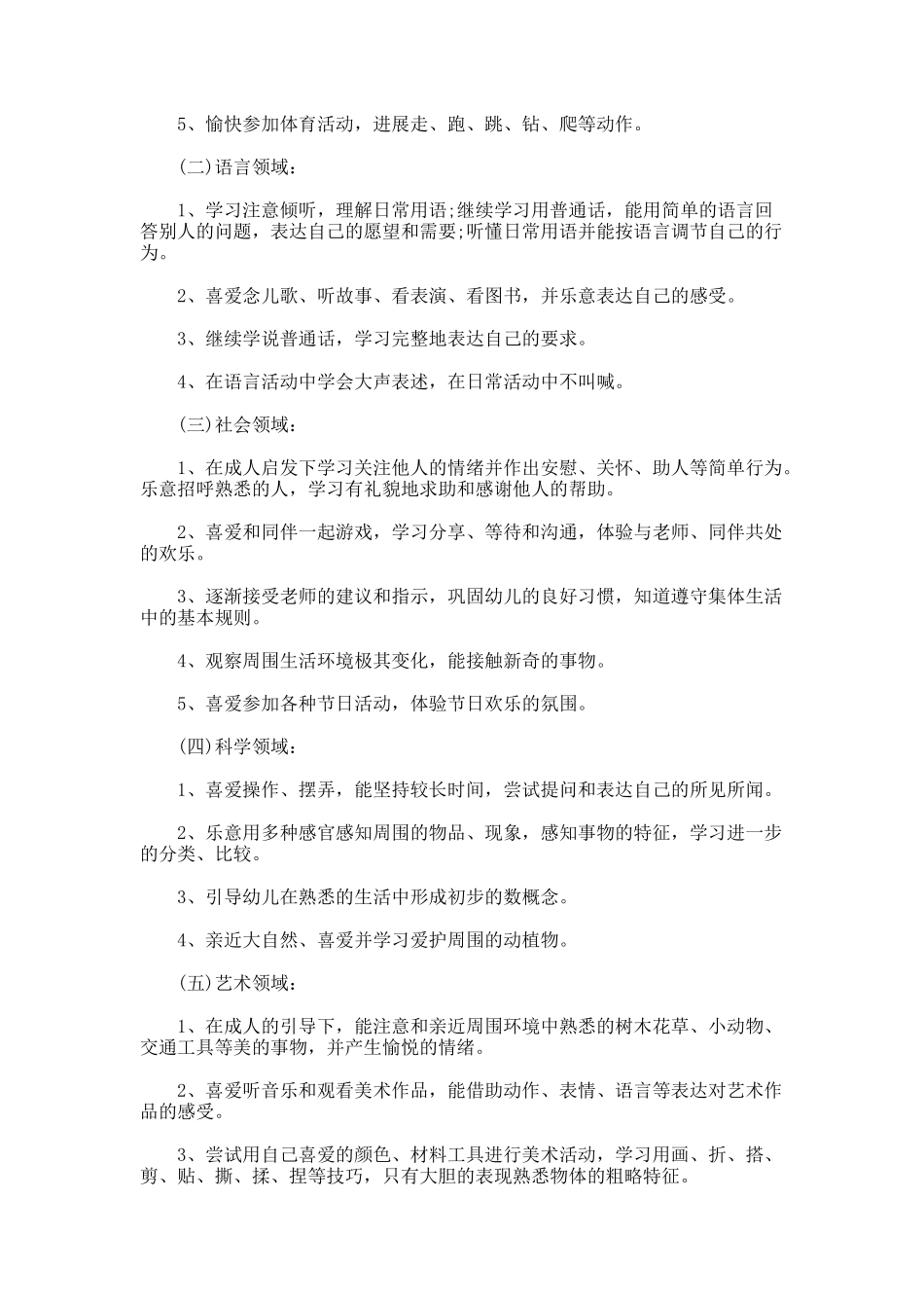 春季班主任工作计划_第2页