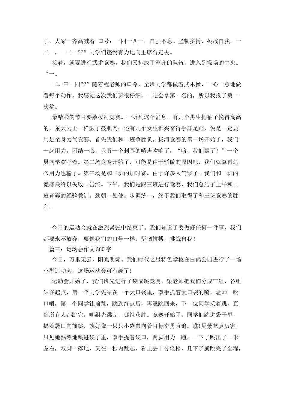 春季运动会作文500字7篇_第2页
