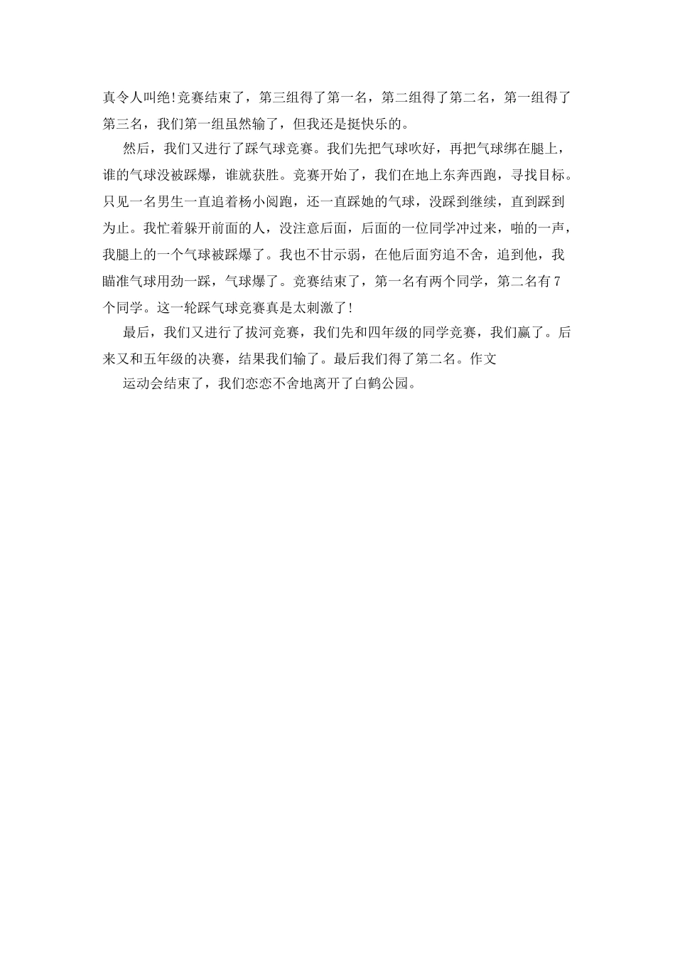 春季运动会作文500字7篇_第3页