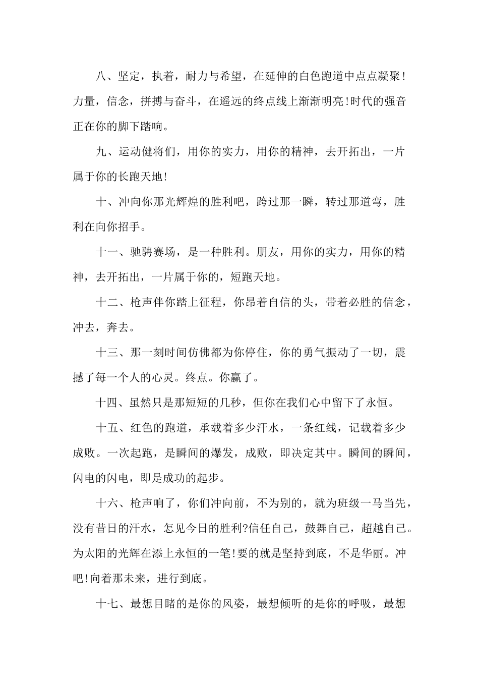 春季运动会200米的广播稿（精编版）_第2页