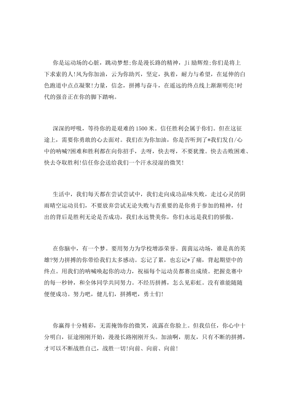 春季运动会加油稿范文_第3页