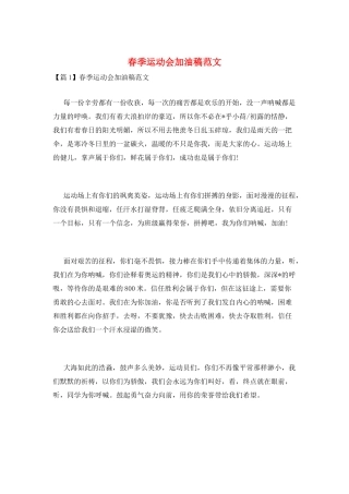 春季运动会加油稿范文