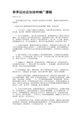 春季运动会加油呐喊广播稿