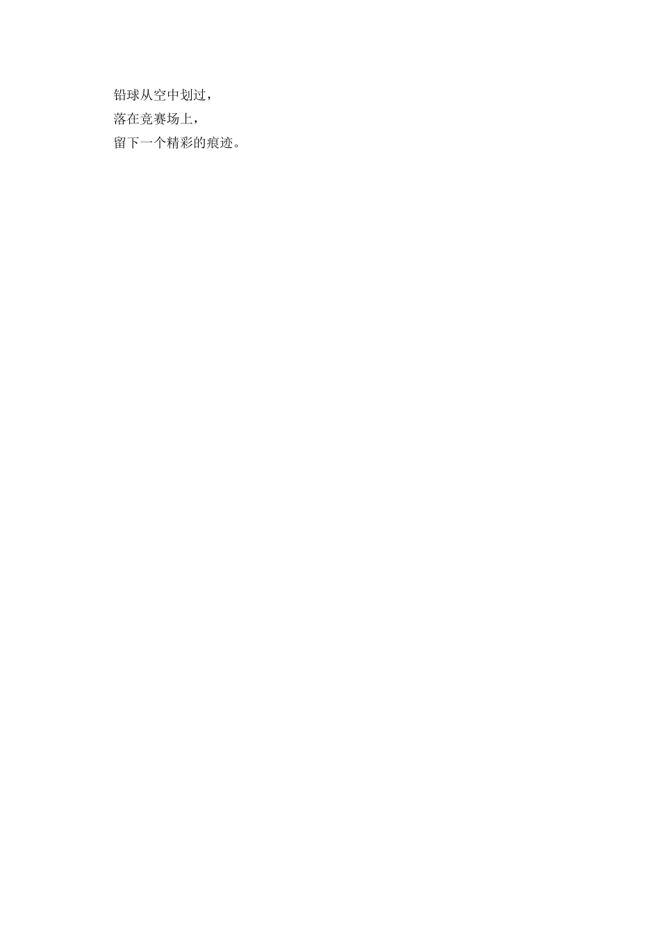 春季运动会铅球广播稿三篇_第2页
