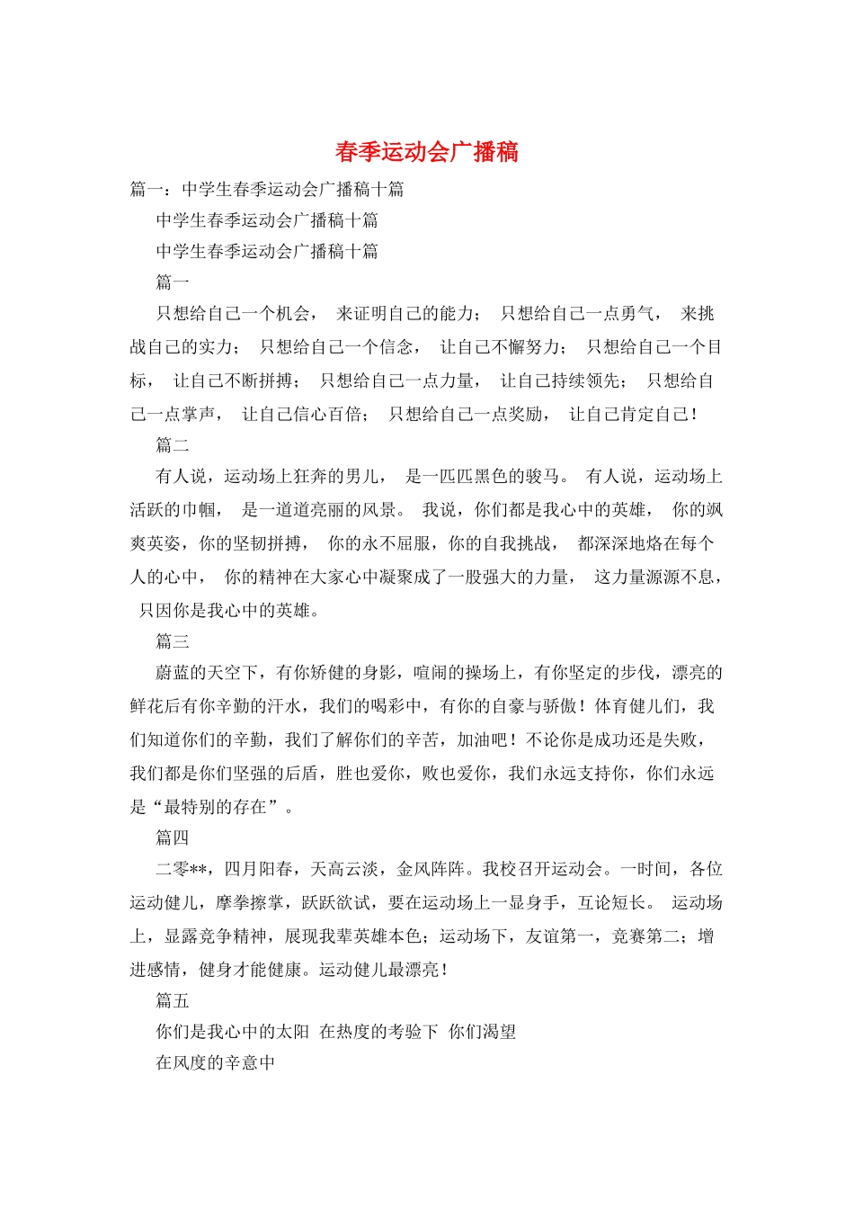 春季运动会广播稿_第1页