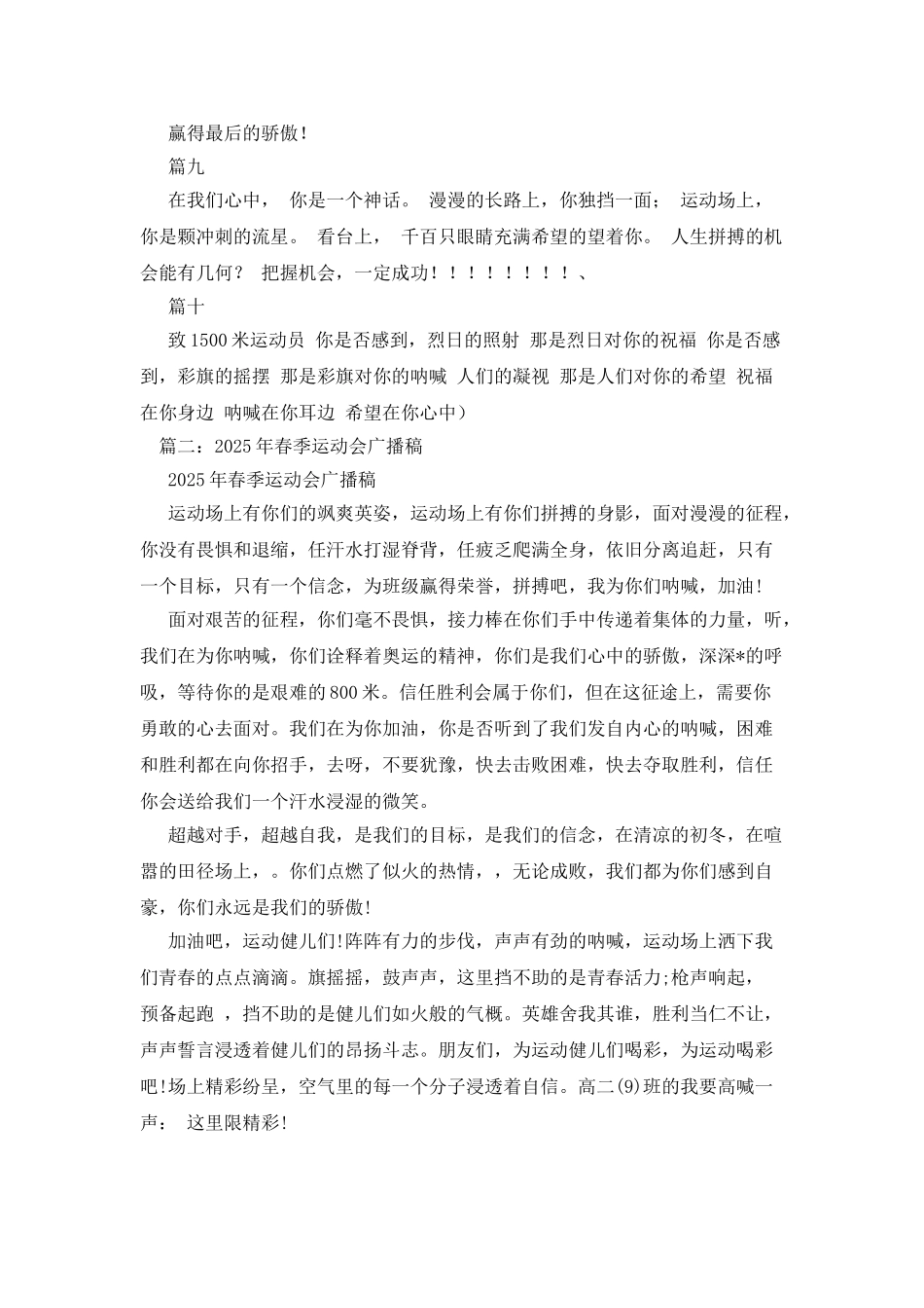 春季运动会广播稿_第3页