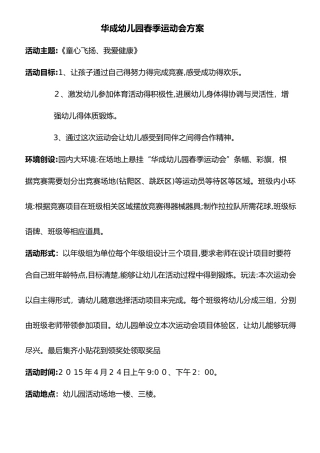 春季运动会方案