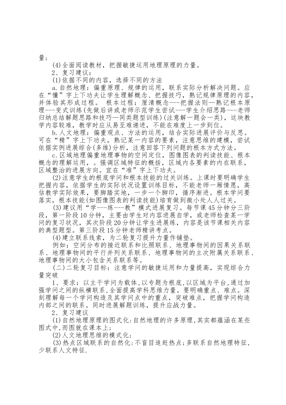 春季高三地理教学工作计划5篇_第3页