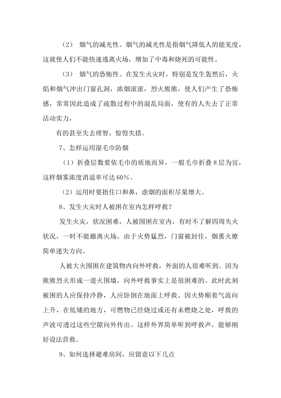春季防火消防安全知识_第3页