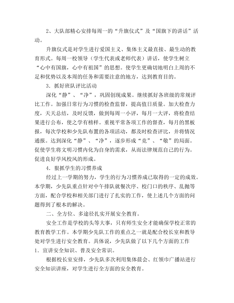 春小学少先队工作总结_第2页