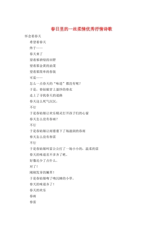 春日里的一丝柔情优秀抒情诗歌