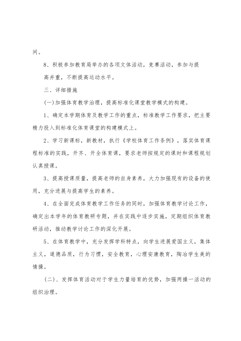 春学期体育工作计划_第2页