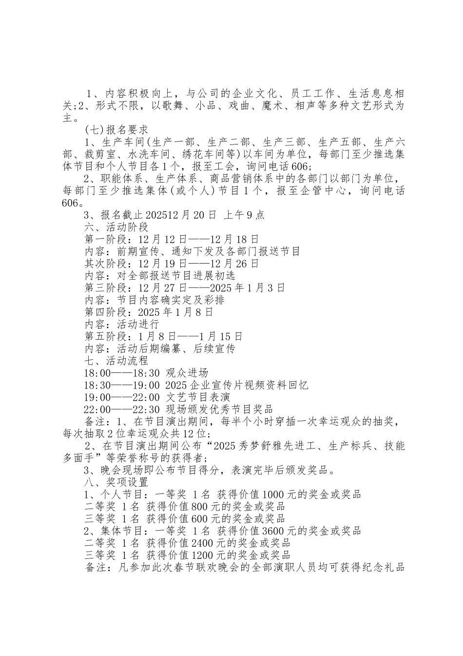 春晚综艺晚会策划方案篇_第3页