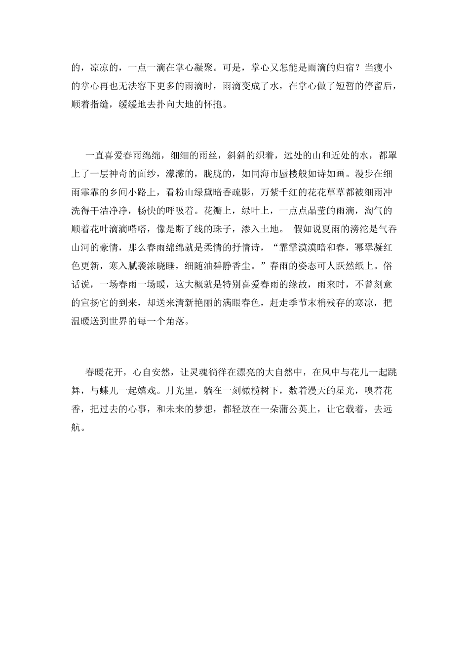 春暖花开-心自安然_第3页