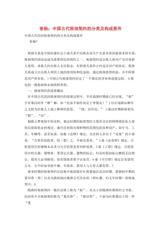 春杨：中国古代租佃契约的分类及构成要件