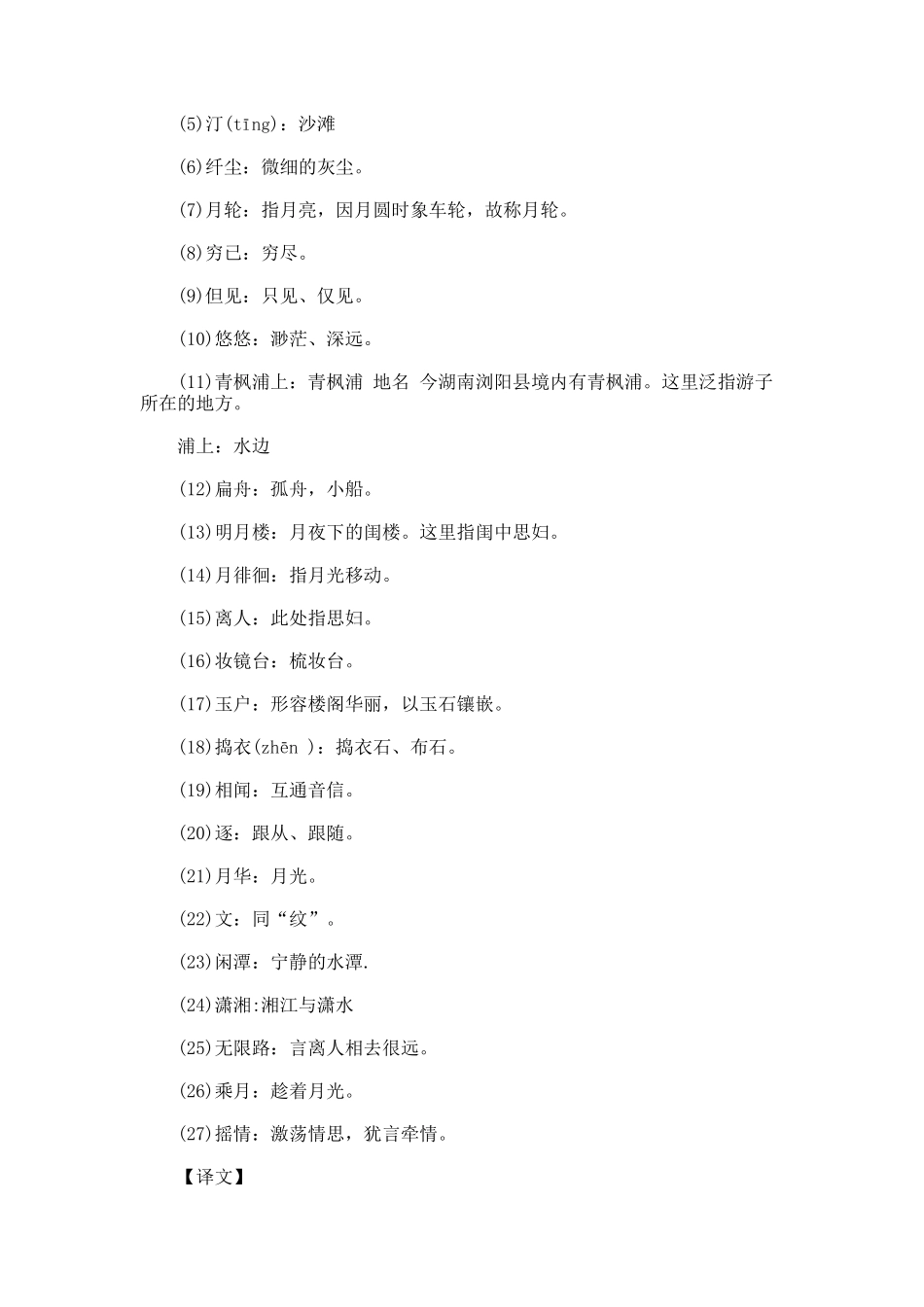 春江花月夜古诗赏析_第2页