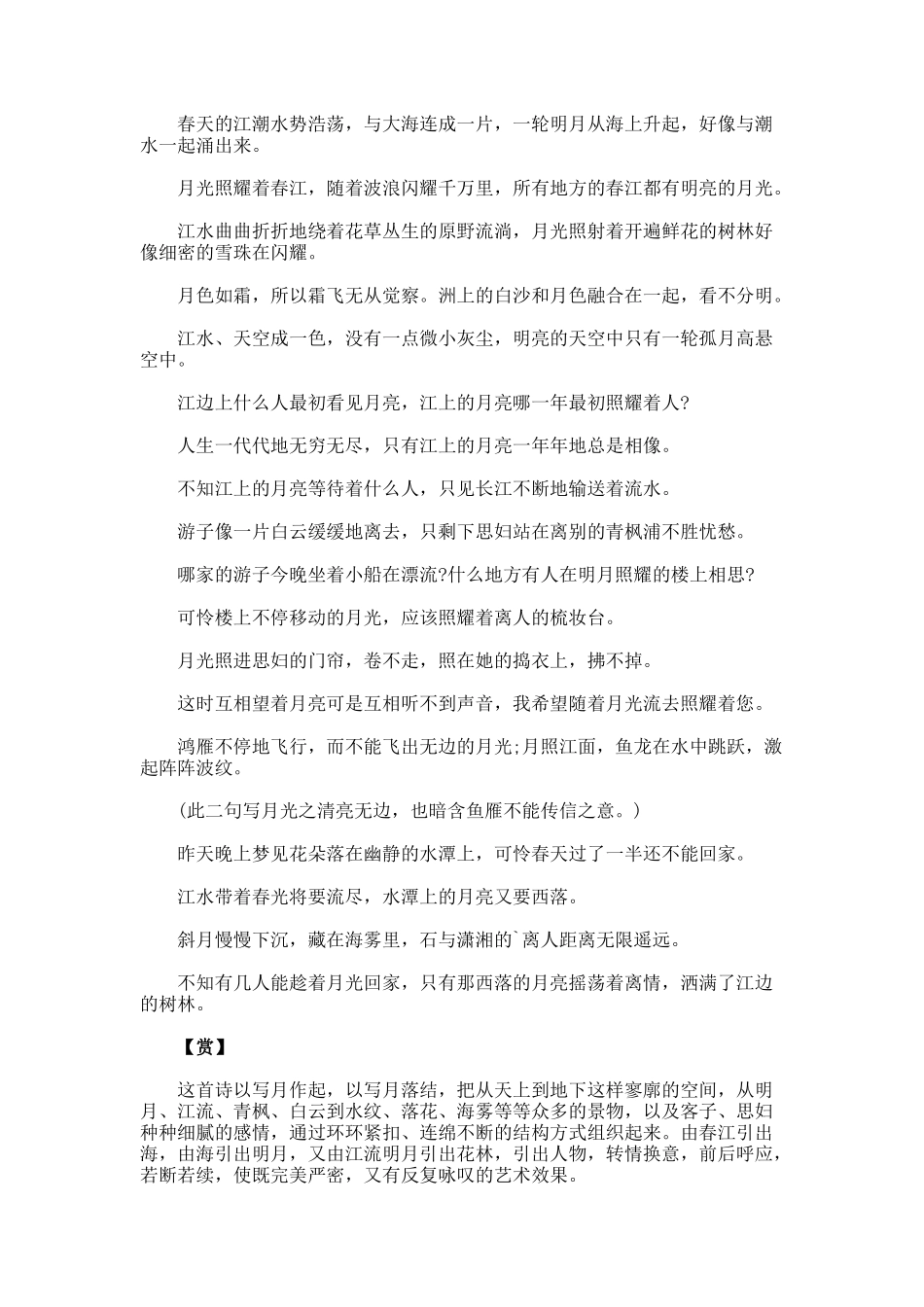 春江花月夜古诗赏析_第3页