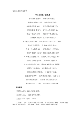春江花月夜古诗赏析