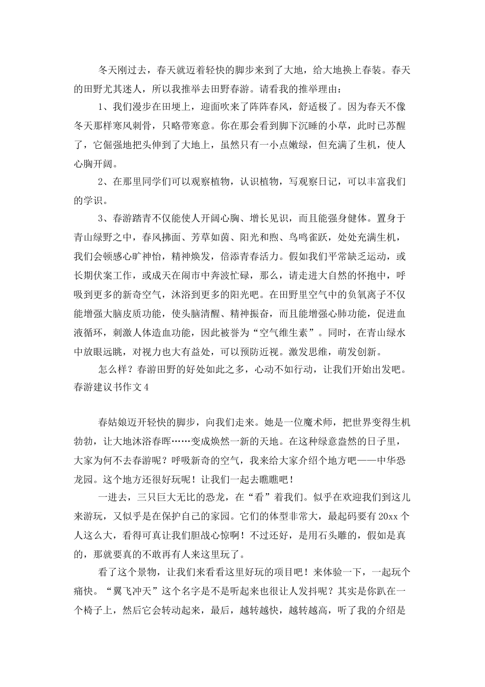 春游建议书作文_第3页