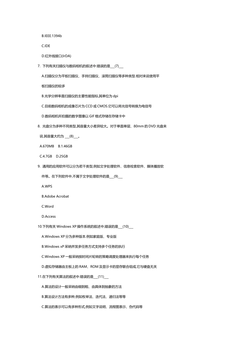 春江苏省计算机二级VB笔试真题_第3页