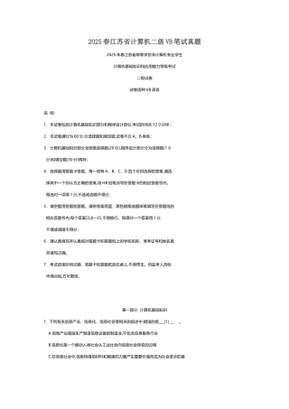 春江苏省计算机二级VB笔试真题