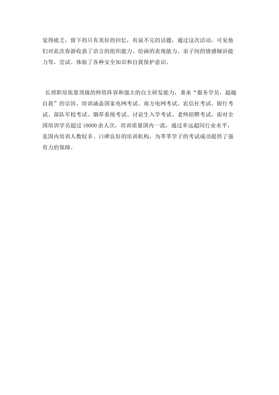 春游亲子活动总结_第2页