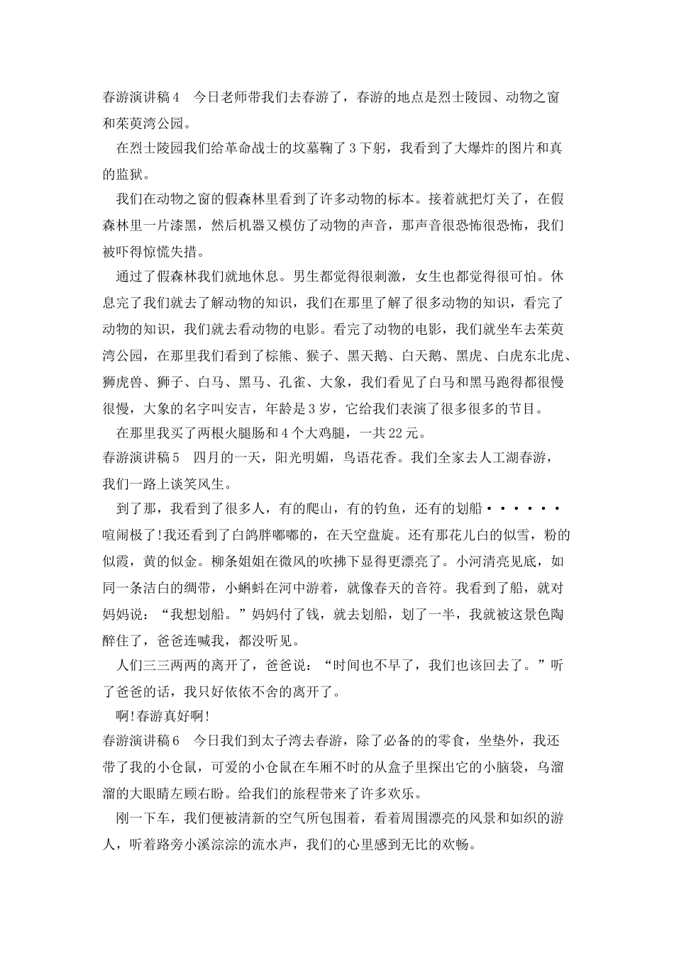 春游演讲稿小学400字_第2页