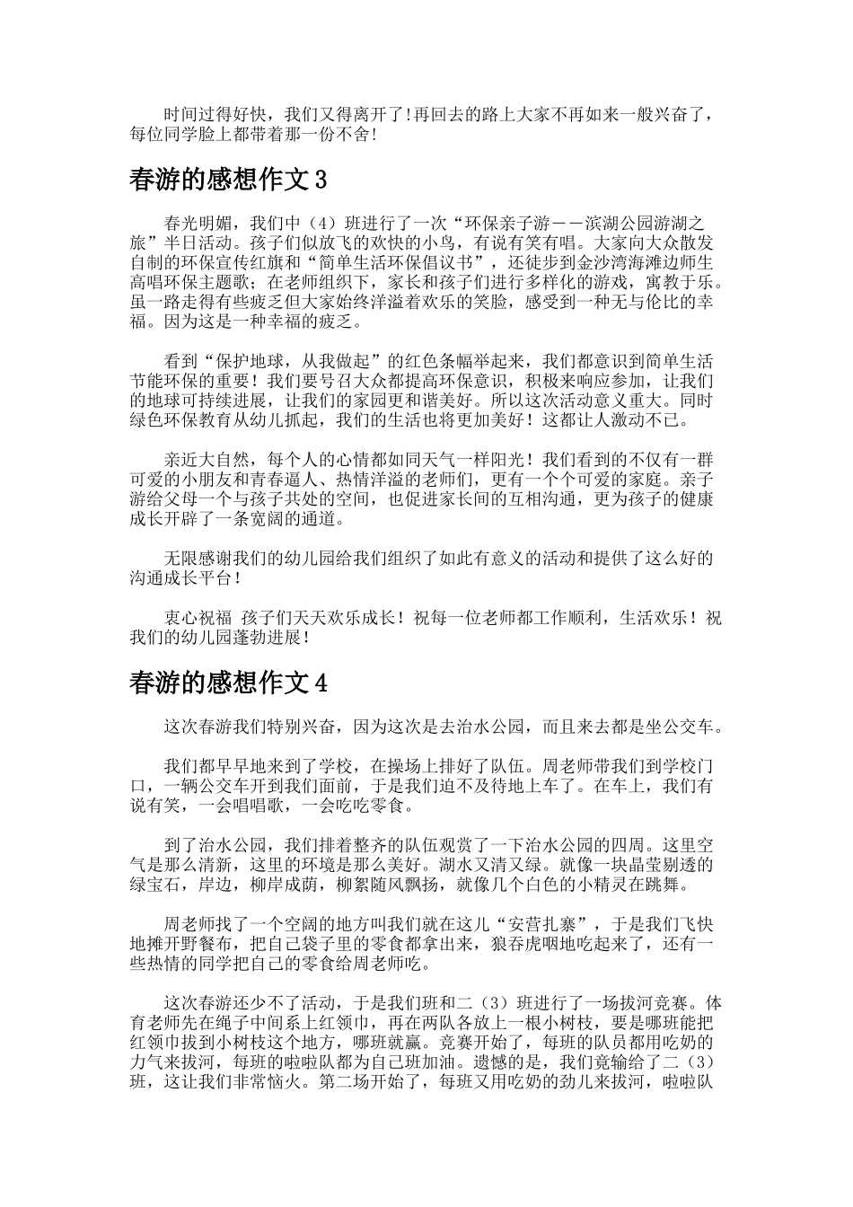 春游的感想作文_第2页