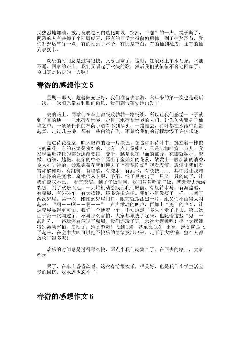 春游的感想作文_第3页
