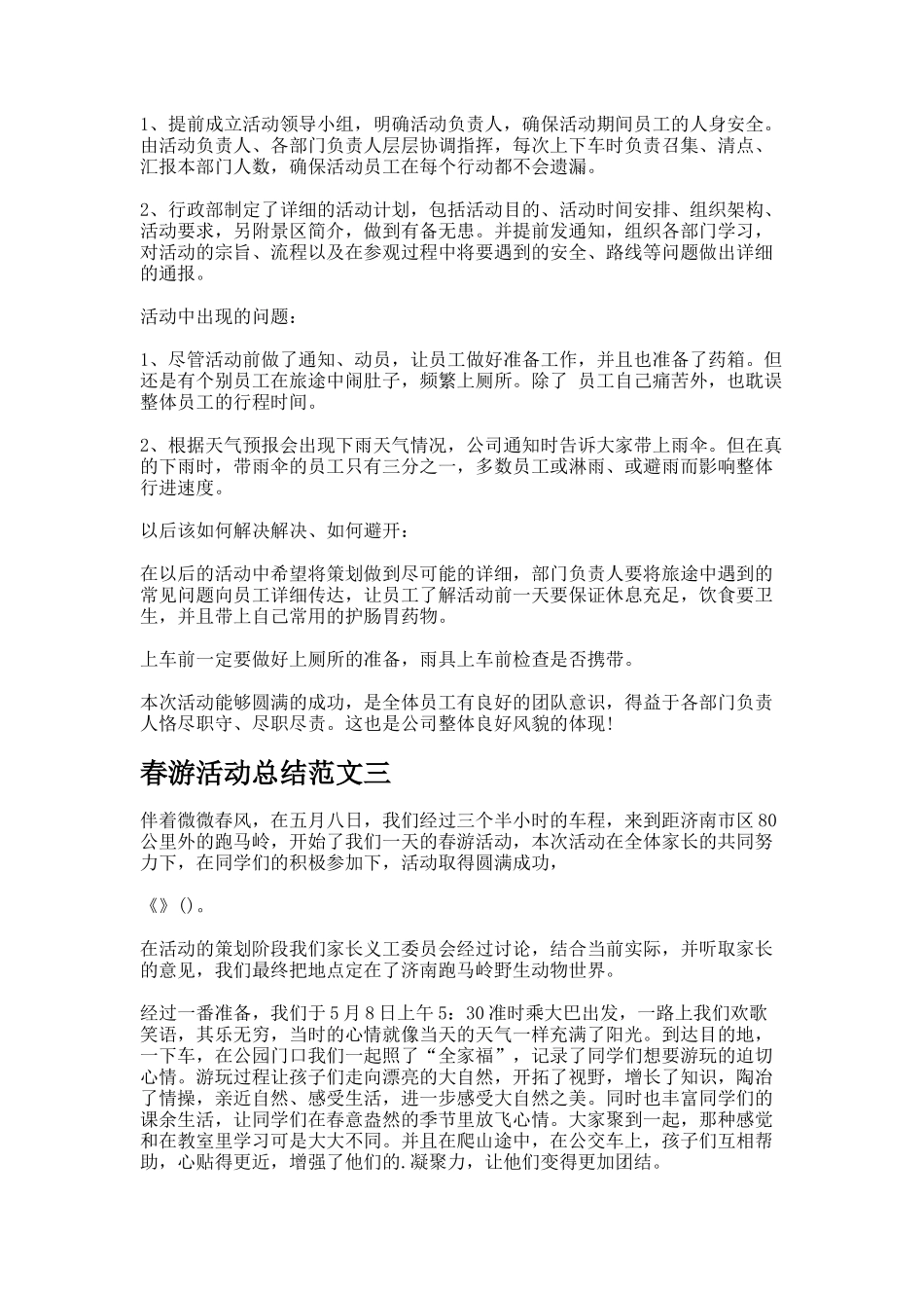 春游活动总结范文_第2页