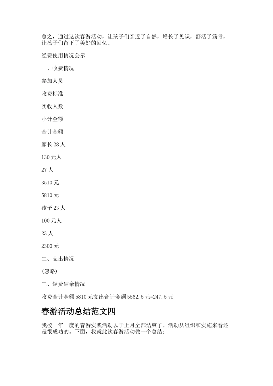 春游活动总结范文_第3页