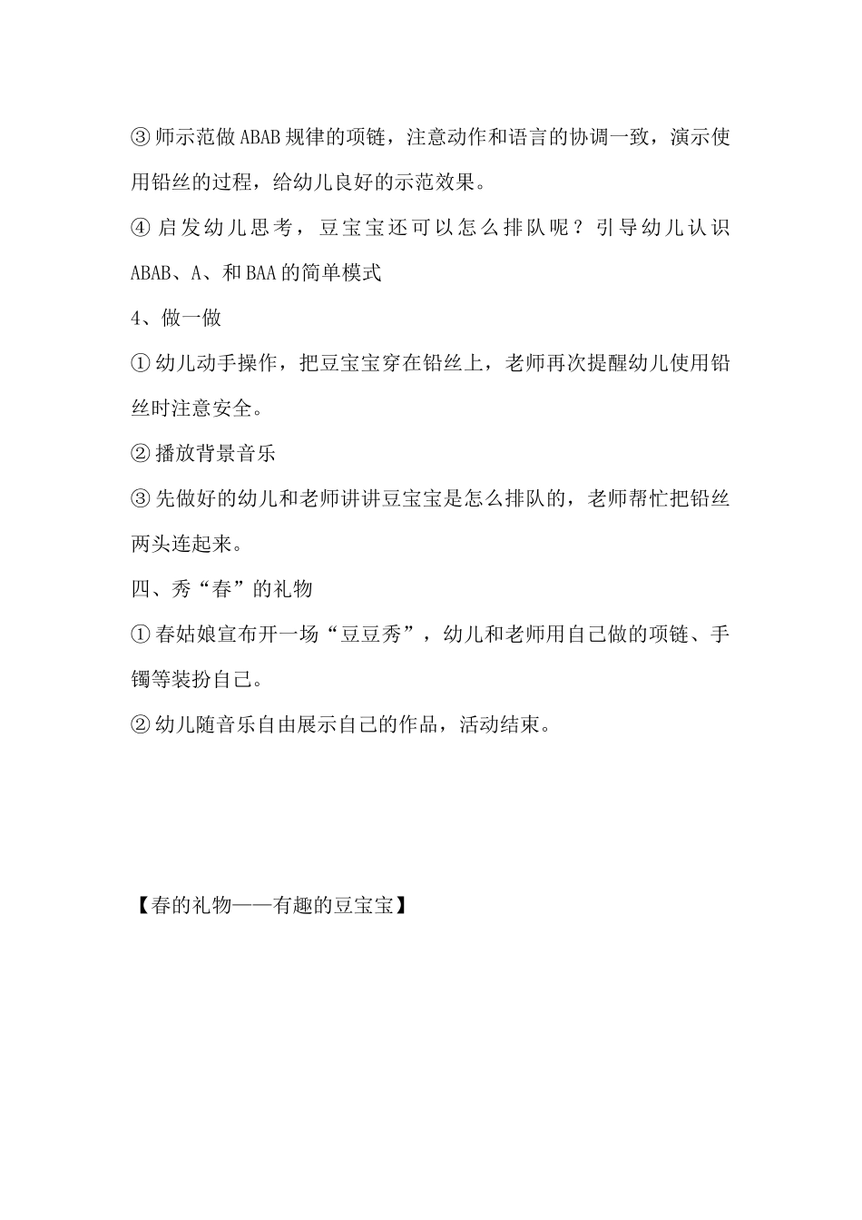 春的礼物——有趣的豆宝宝（精编版）_第3页