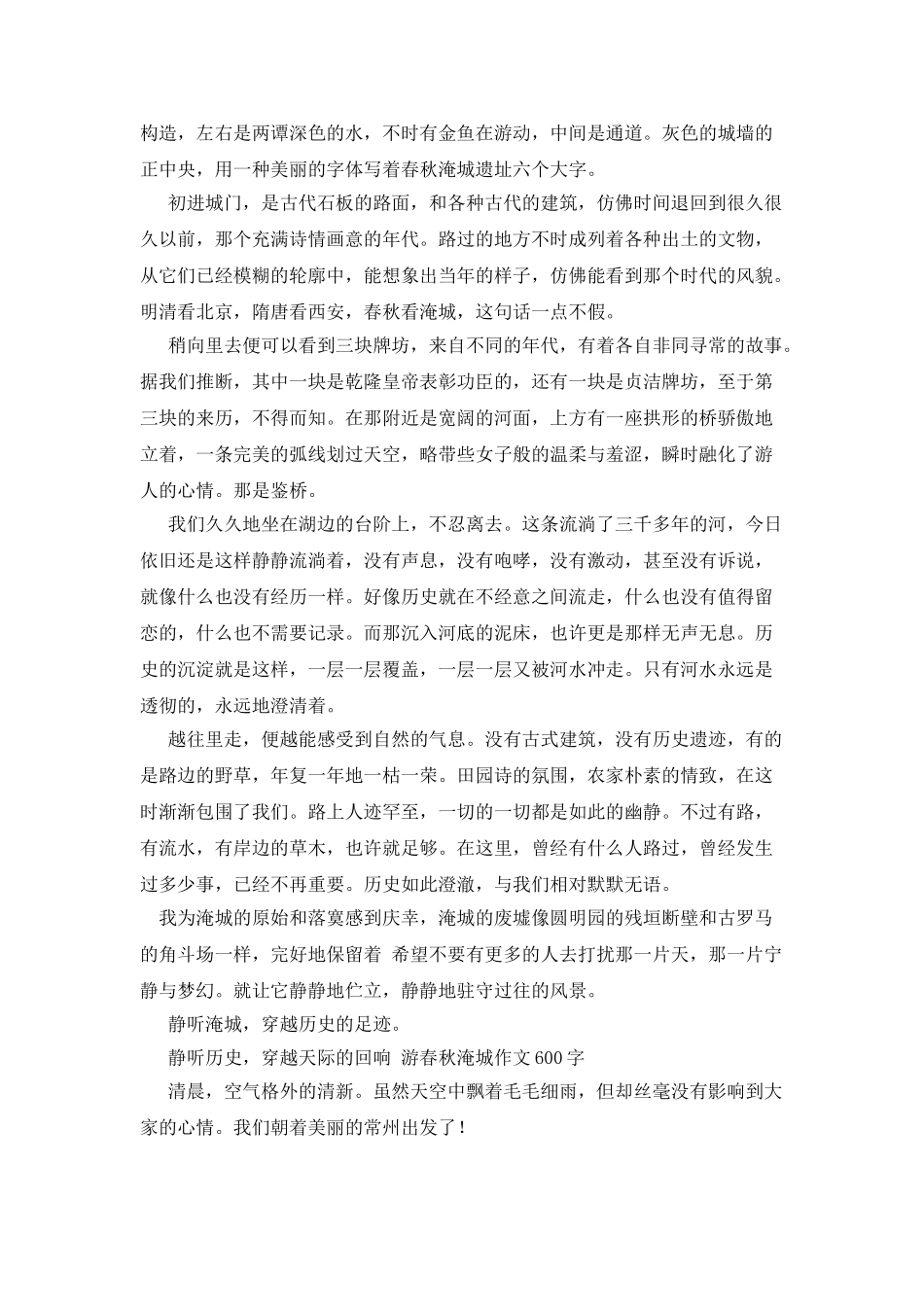 春秋乐园作文600字_第2页