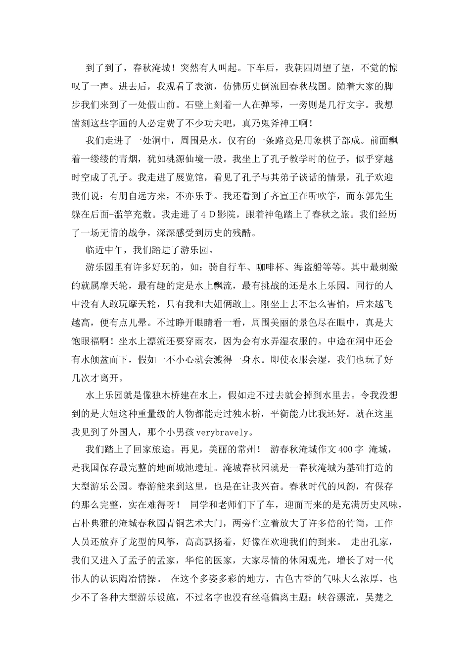 春秋乐园作文600字_第3页