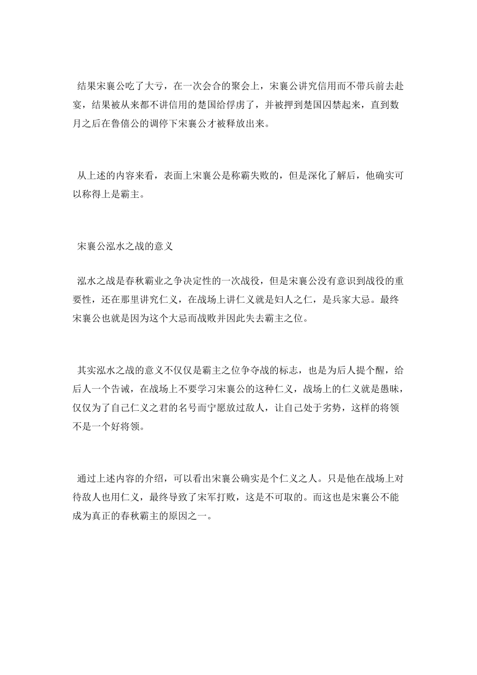 春秋五霸宋襄公个人简介_第2页