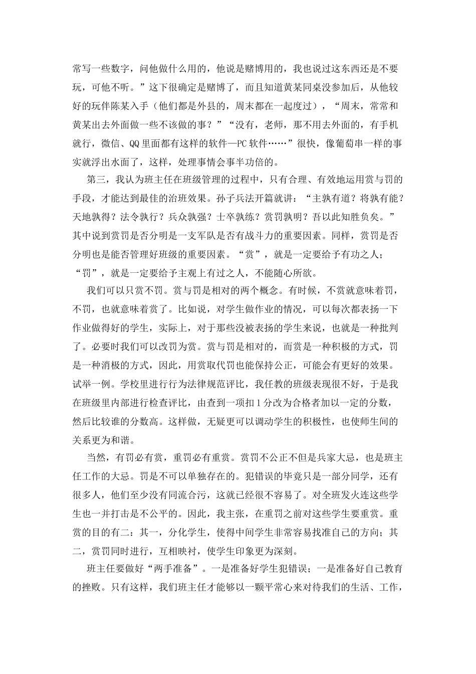 春班主任经验交流讲话稿_第2页
