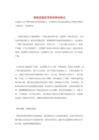 春秋思想家邓析的辩论特点