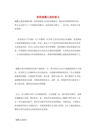 春秋城濮之战的意义